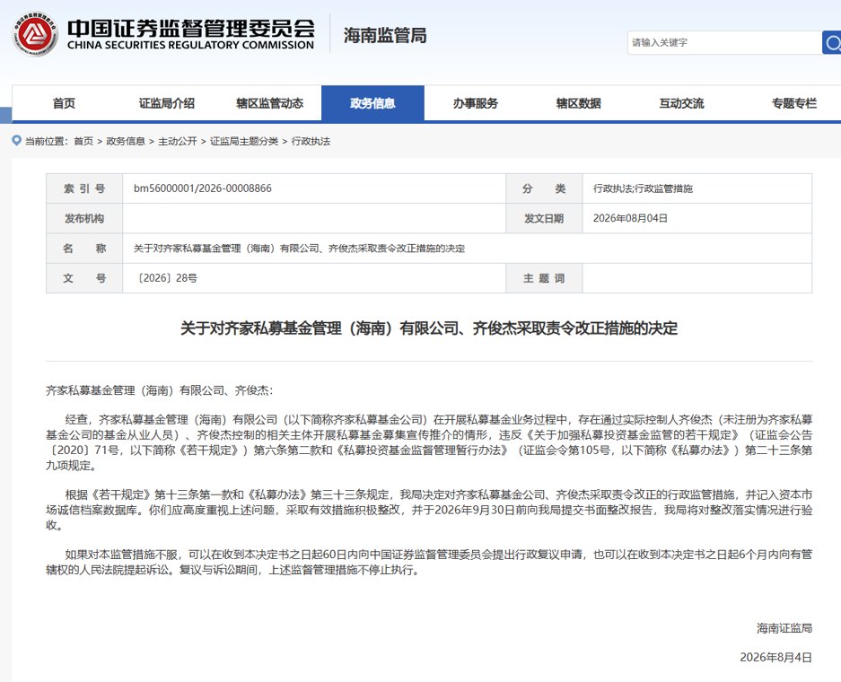 监管划死私募流量红线！大V无证带货、宣传推介材料存在虚假记载一律追责|私募透视镜