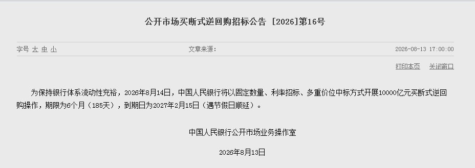 A股午后突发跳水之后，央行晚间重磅出手！等量续作10000亿元买断式逆回购，大超券商预期！打消市场对于资金面忧虑